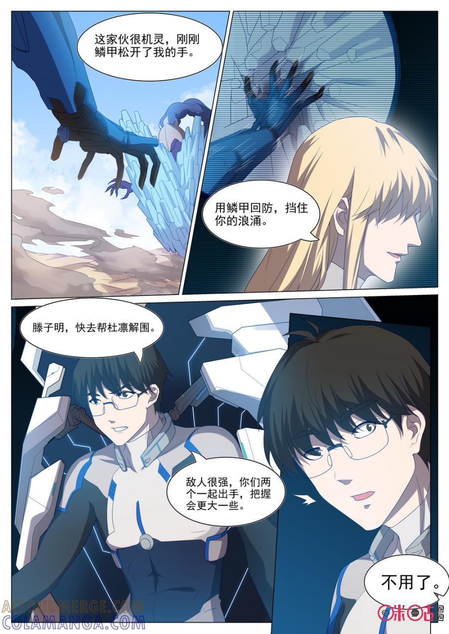《龟塔》第58话：老天爷啊！蜉蝣竟然复活了！ 第13页