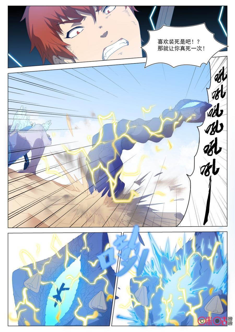 《龟塔》第58话：老天爷啊！蜉蝣竟然复活了！ 第6页