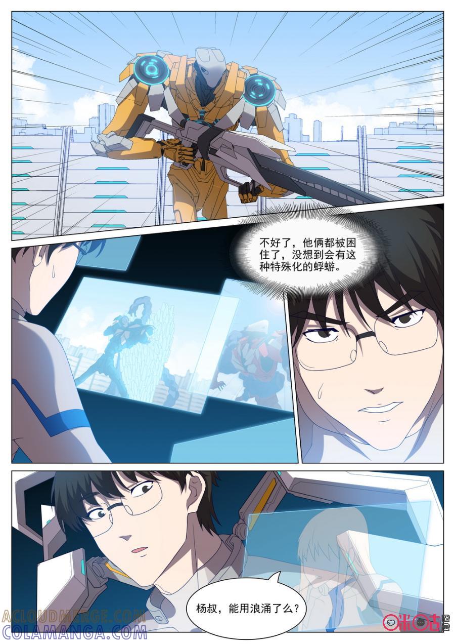《龟塔》第58话：老天爷啊！蜉蝣竟然复活了！ 第9页