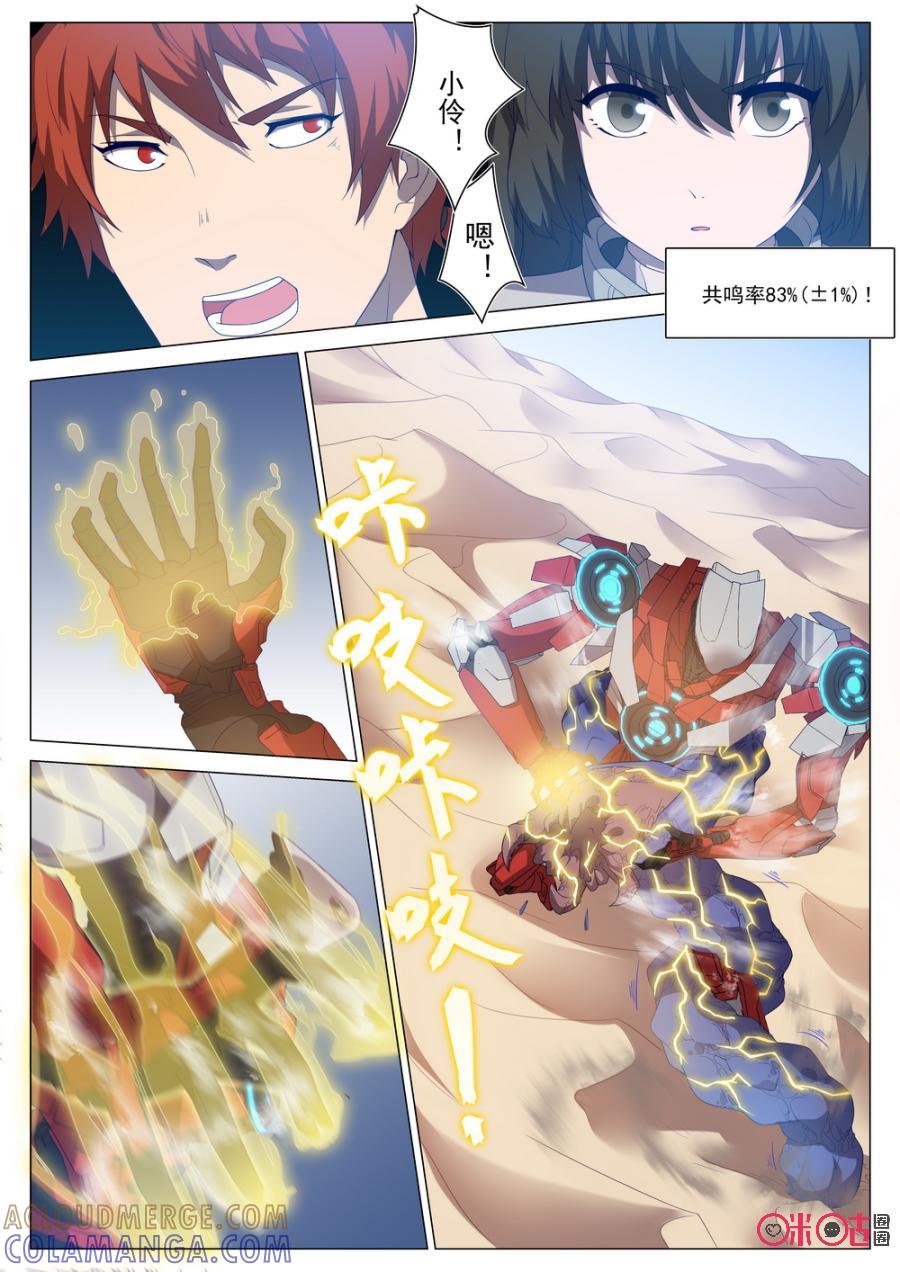 《龟塔》第58话：老天爷啊！蜉蝣竟然复活了！ 第5页