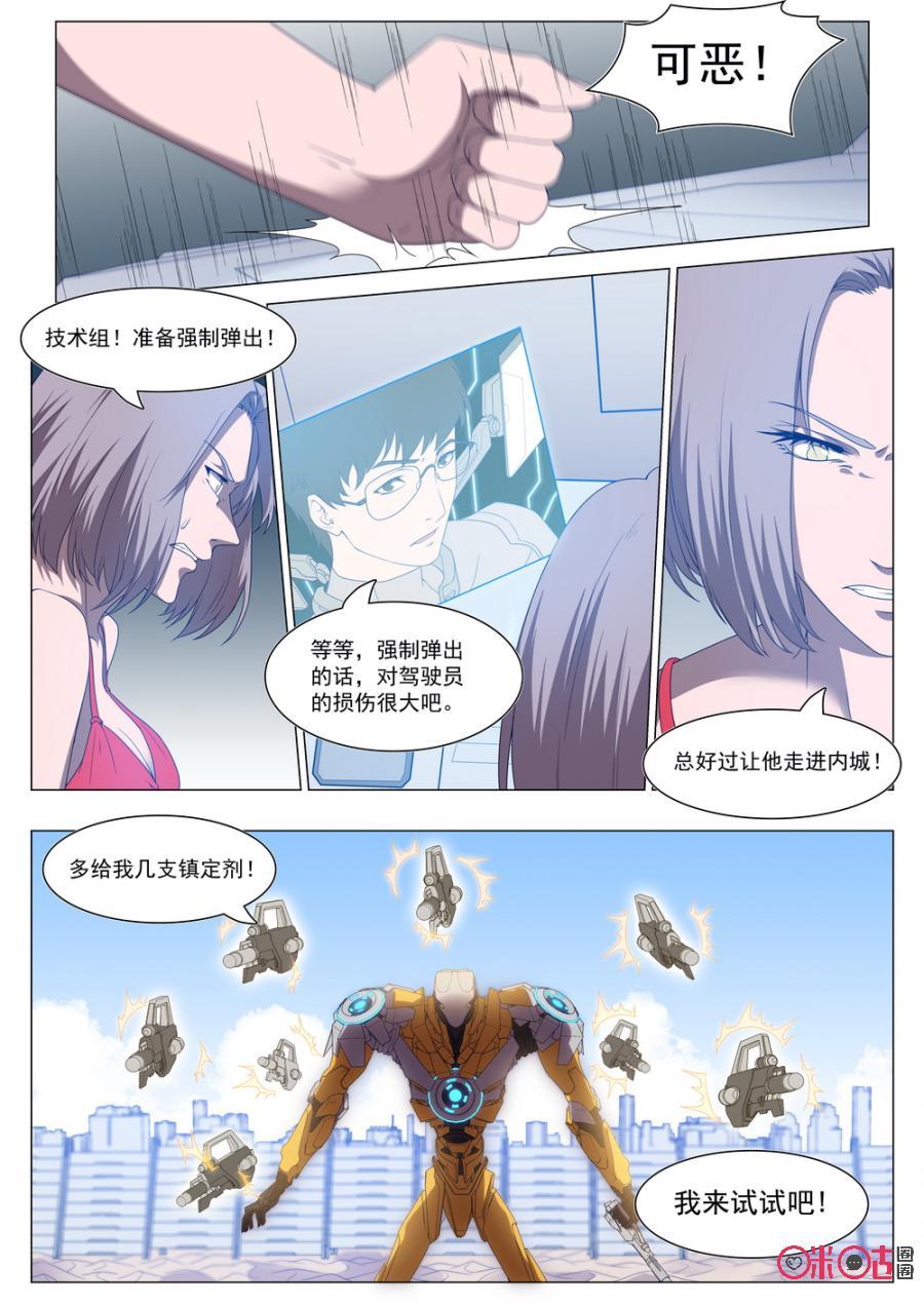 《龟塔》第59话：快停下，你攻击的是自己人！ 第14页