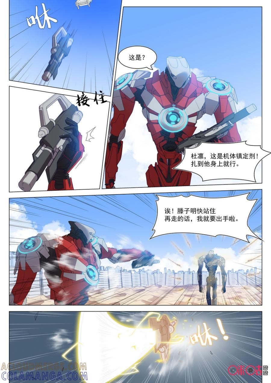 《龟塔》第59话：快停下，你攻击的是自己人！ 第9页