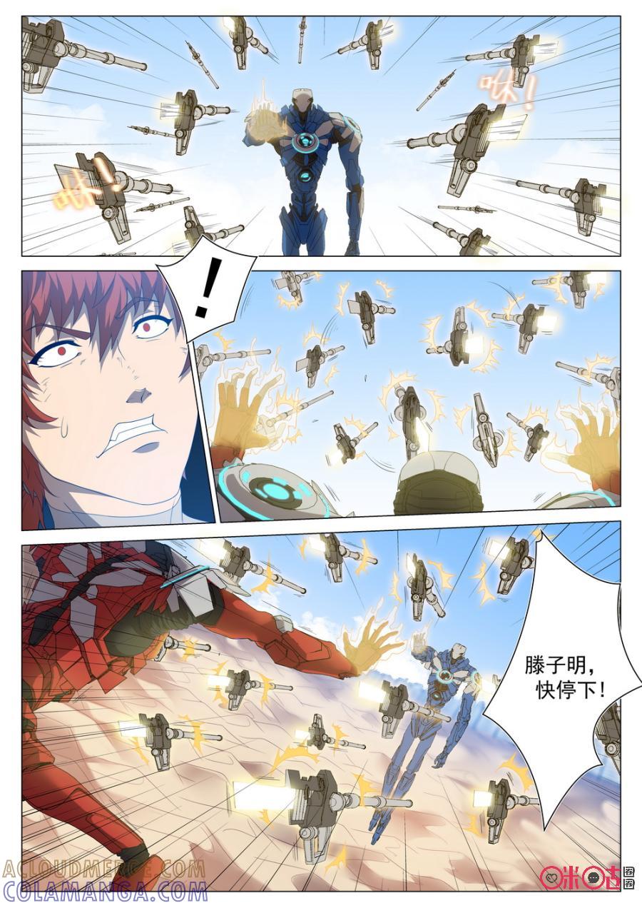 《龟塔》第59话：快停下，你攻击的是自己人！ 第11页