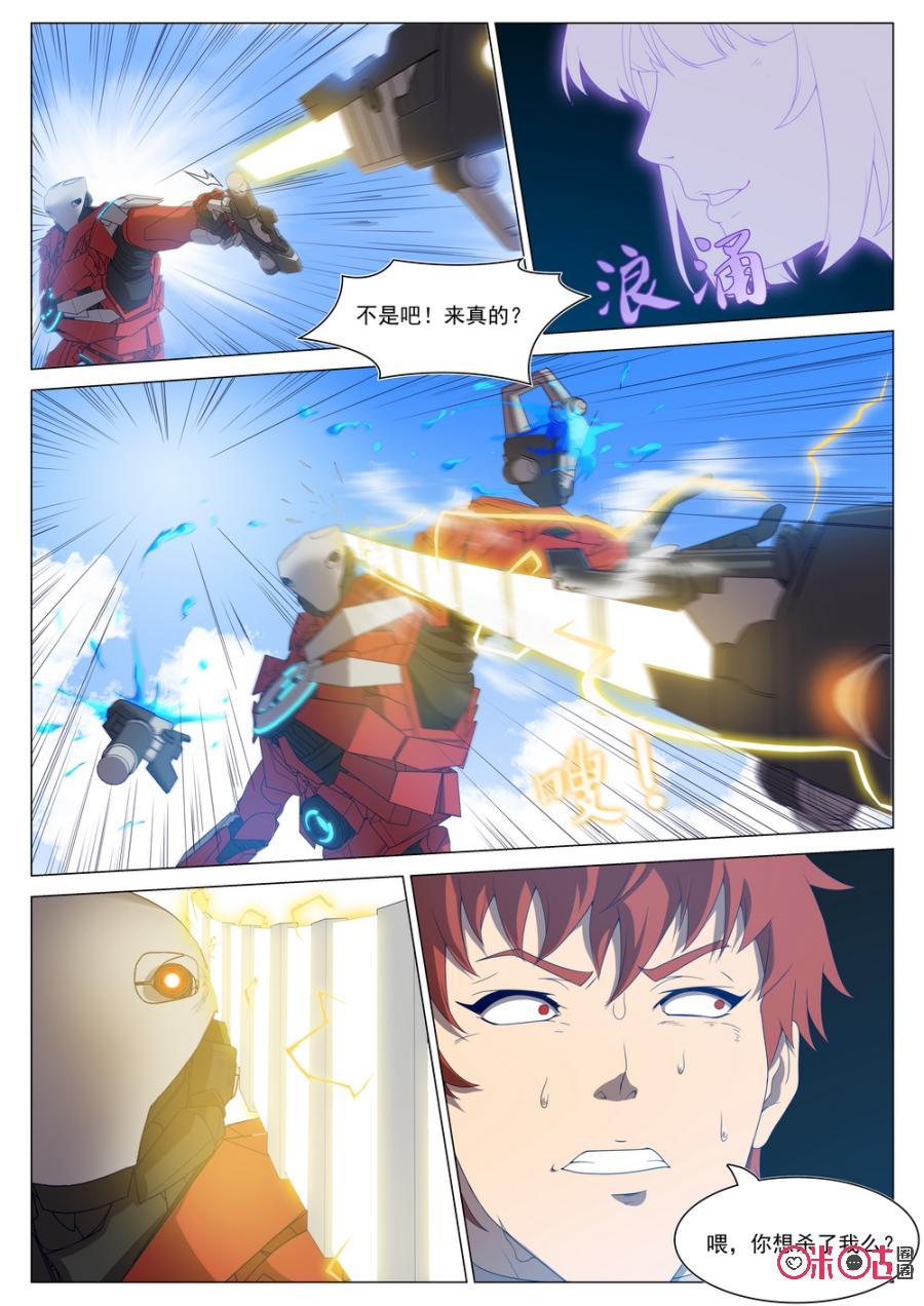 《龟塔》第59话：快停下，你攻击的是自己人！ 第10页