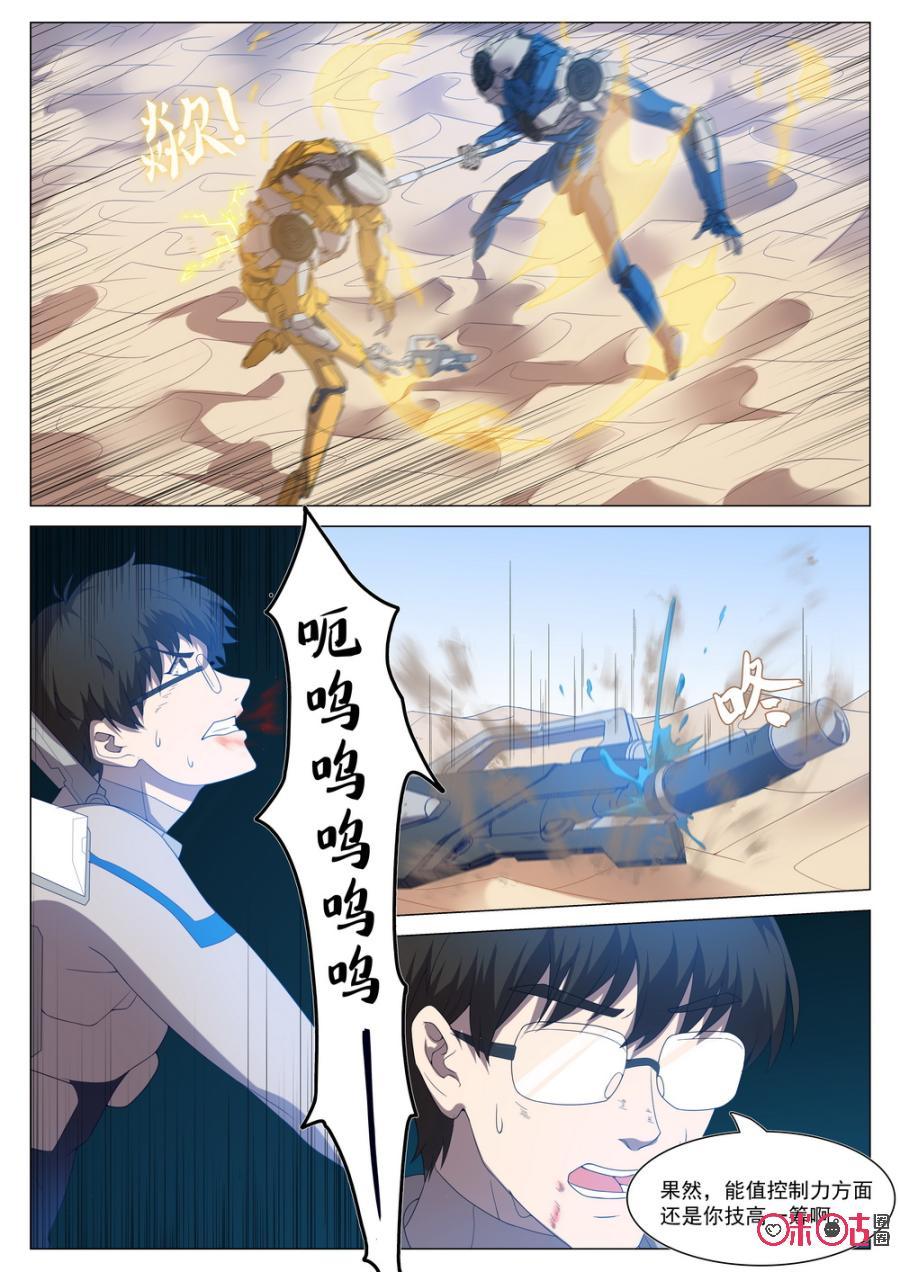 《龟塔》第59话：快停下，你攻击的是自己人！ 第18页