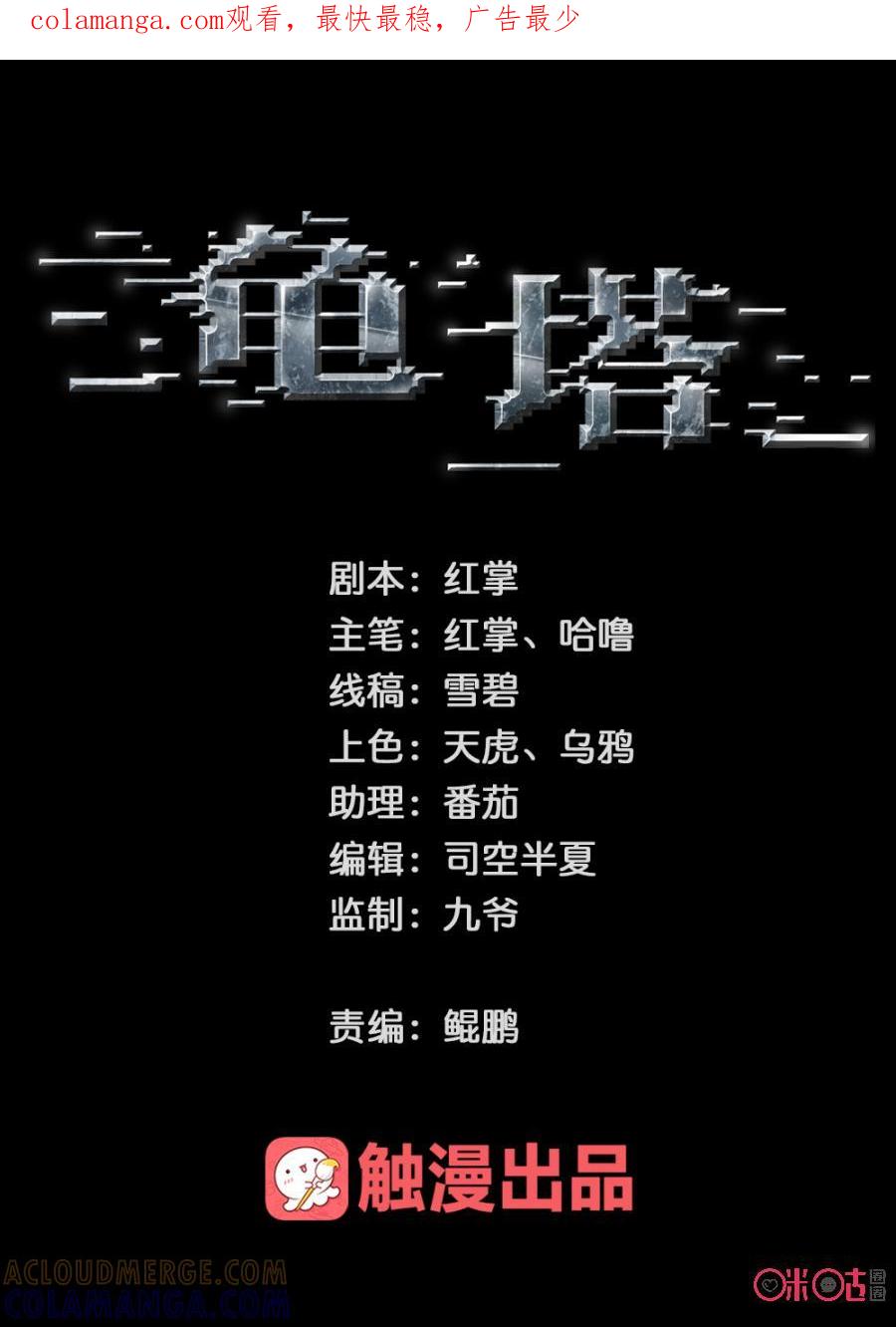 《龟塔》第59话：快停下，你攻击的是自己人！ 第1页