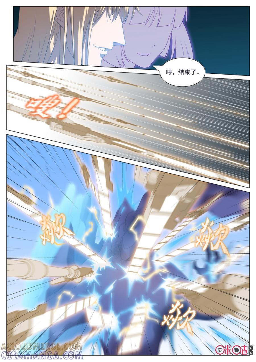 《龟塔》第59话：快停下，你攻击的是自己人！ 第5页