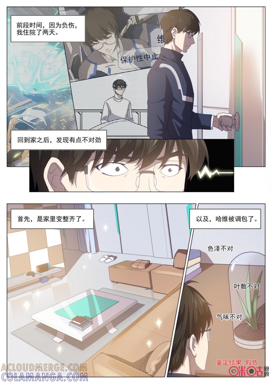 《龟塔》第60话：番外：常青（上） 第4页
