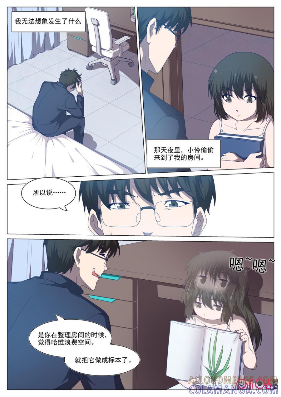 《龟塔》第60话：番外：常青（上） 第5页