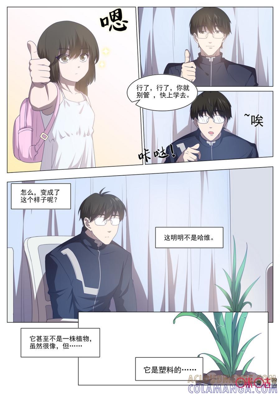 《龟塔》第60话：番外：常青（上） 第3页