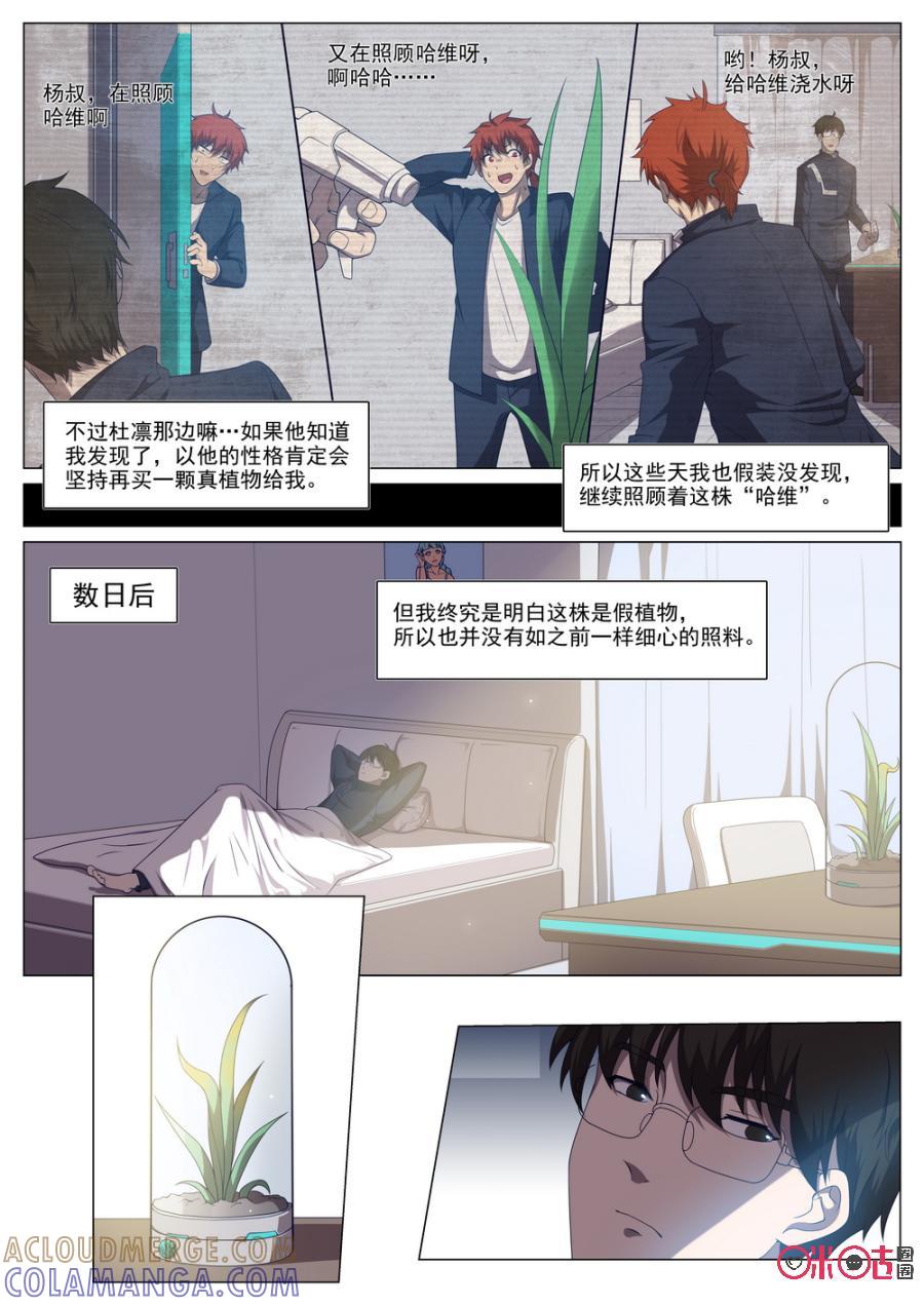 《龟塔》第60话：番外：常青（上） 第7页