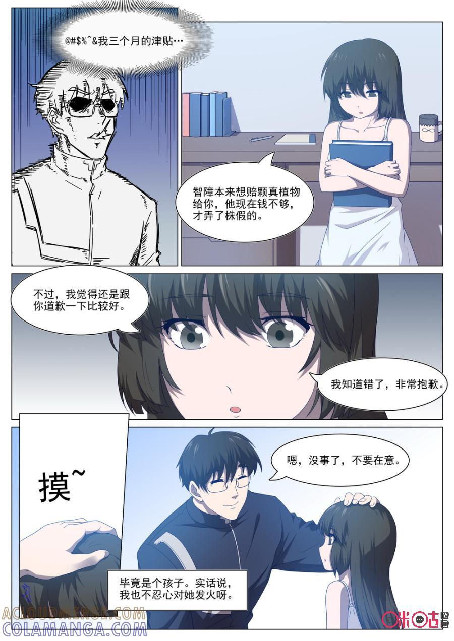 《龟塔》第60话：番外：常青（上） 第6页