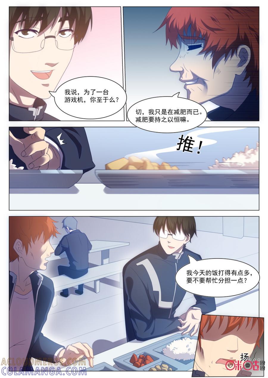 《龟塔》第61话：番外：常青（下） 第11页