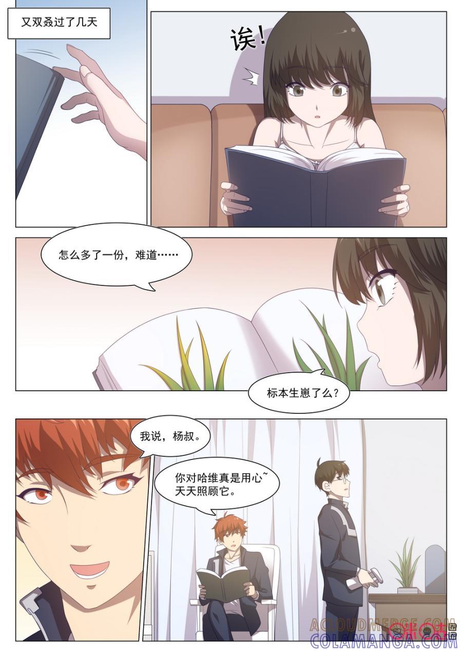 《龟塔》第61话：番外：常青（下） 第15页