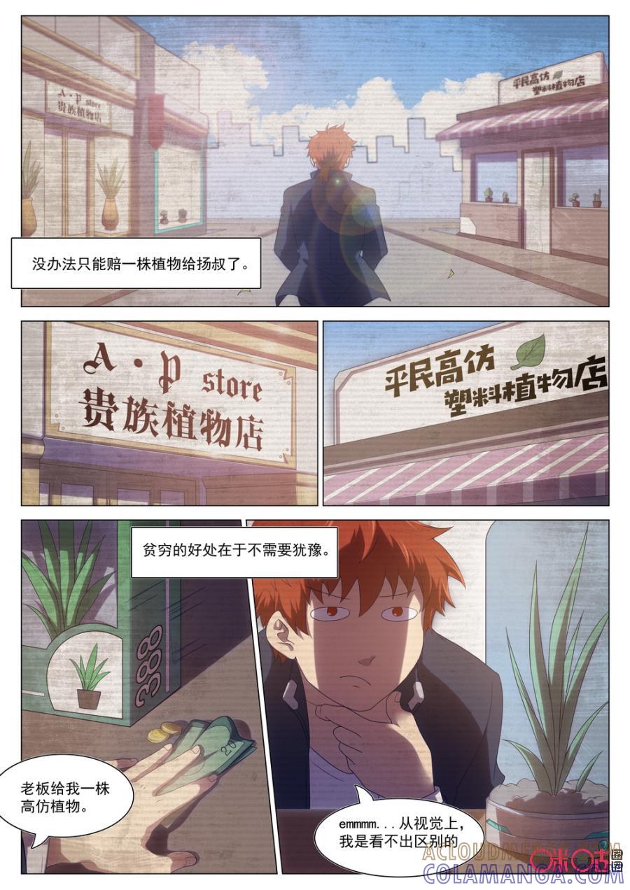 《龟塔》第61话：番外：常青（下） 第3页