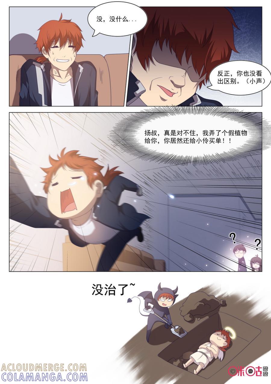 《龟塔》第61话：番外：常青（下） 第9页