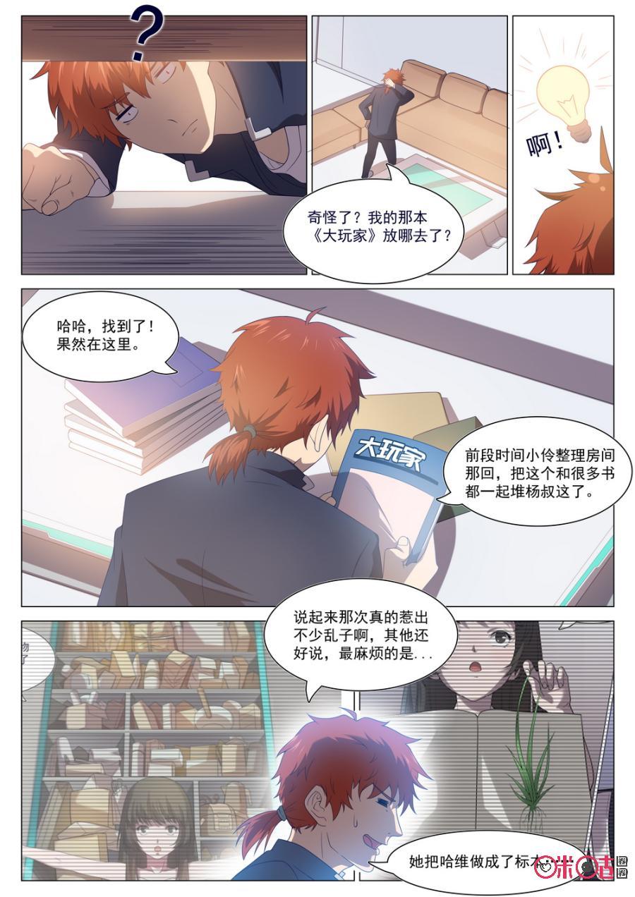 《龟塔》第61话：番外：常青（下） 第2页
