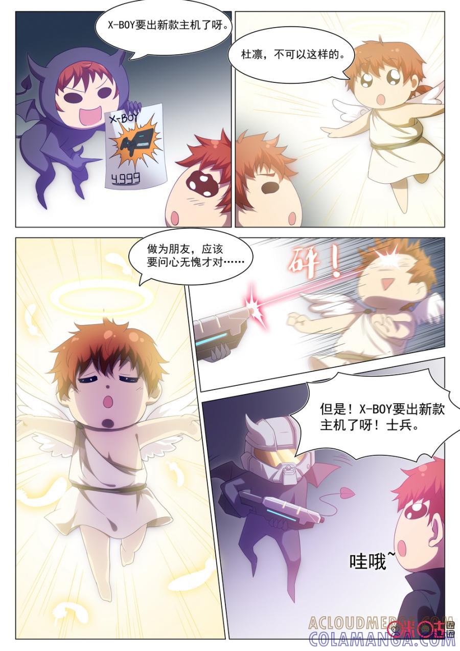 《龟塔》第61话：番外：常青（下） 第5页