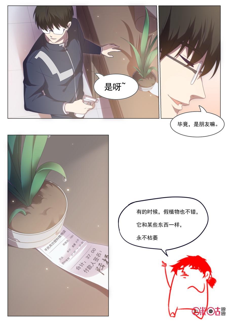 《龟塔》第61话：番外：常青（下） 第16页