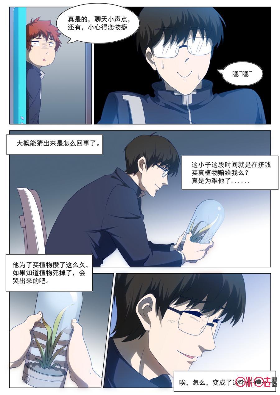 《龟塔》第61话：番外：常青（下） 第14页