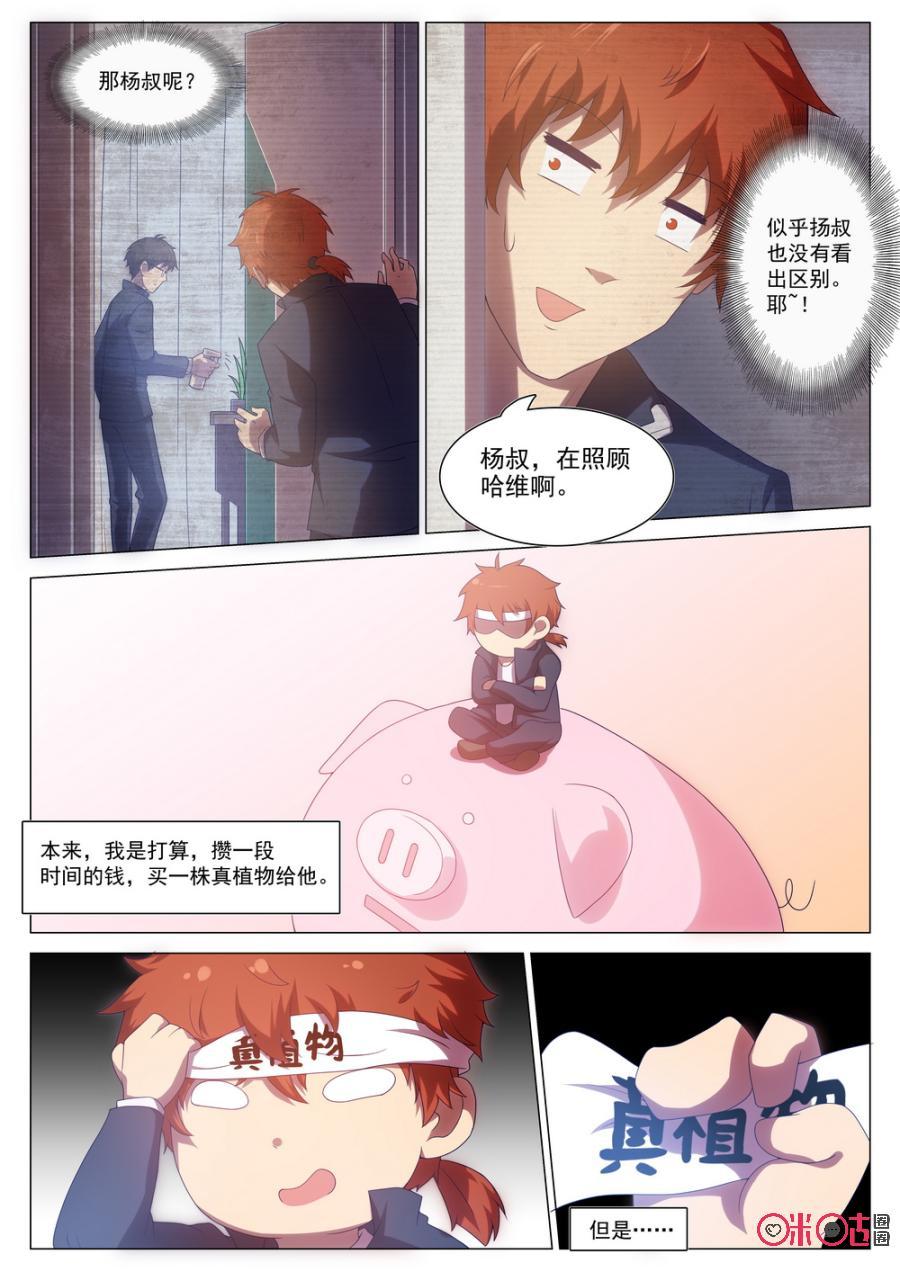 《龟塔》第61话：番外：常青（下） 第4页