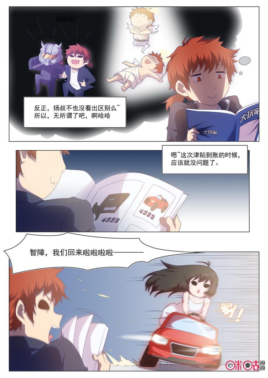 《龟塔》第61话：番外：常青（下） 第6页