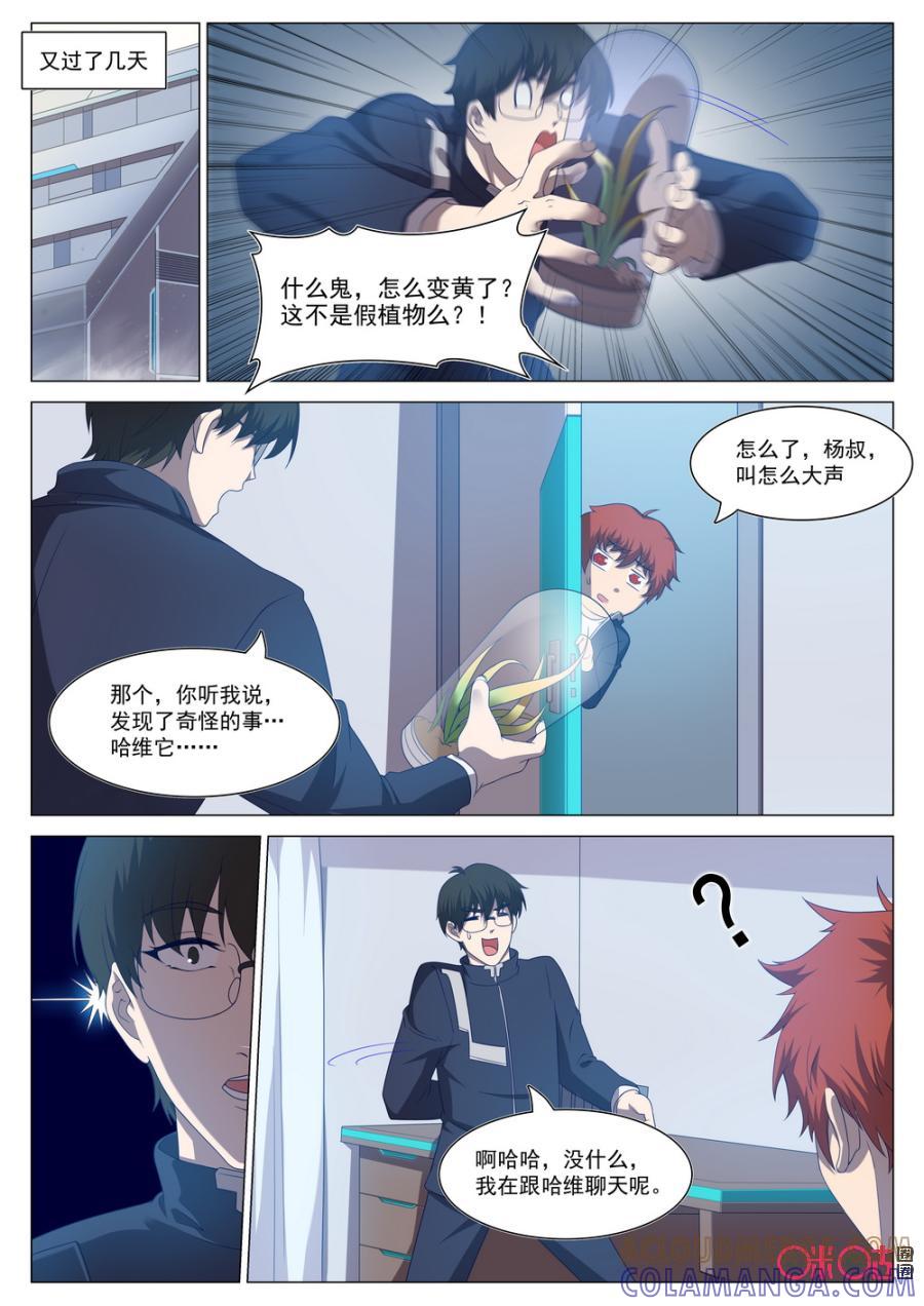 《龟塔》第61话：番外：常青（下） 第13页