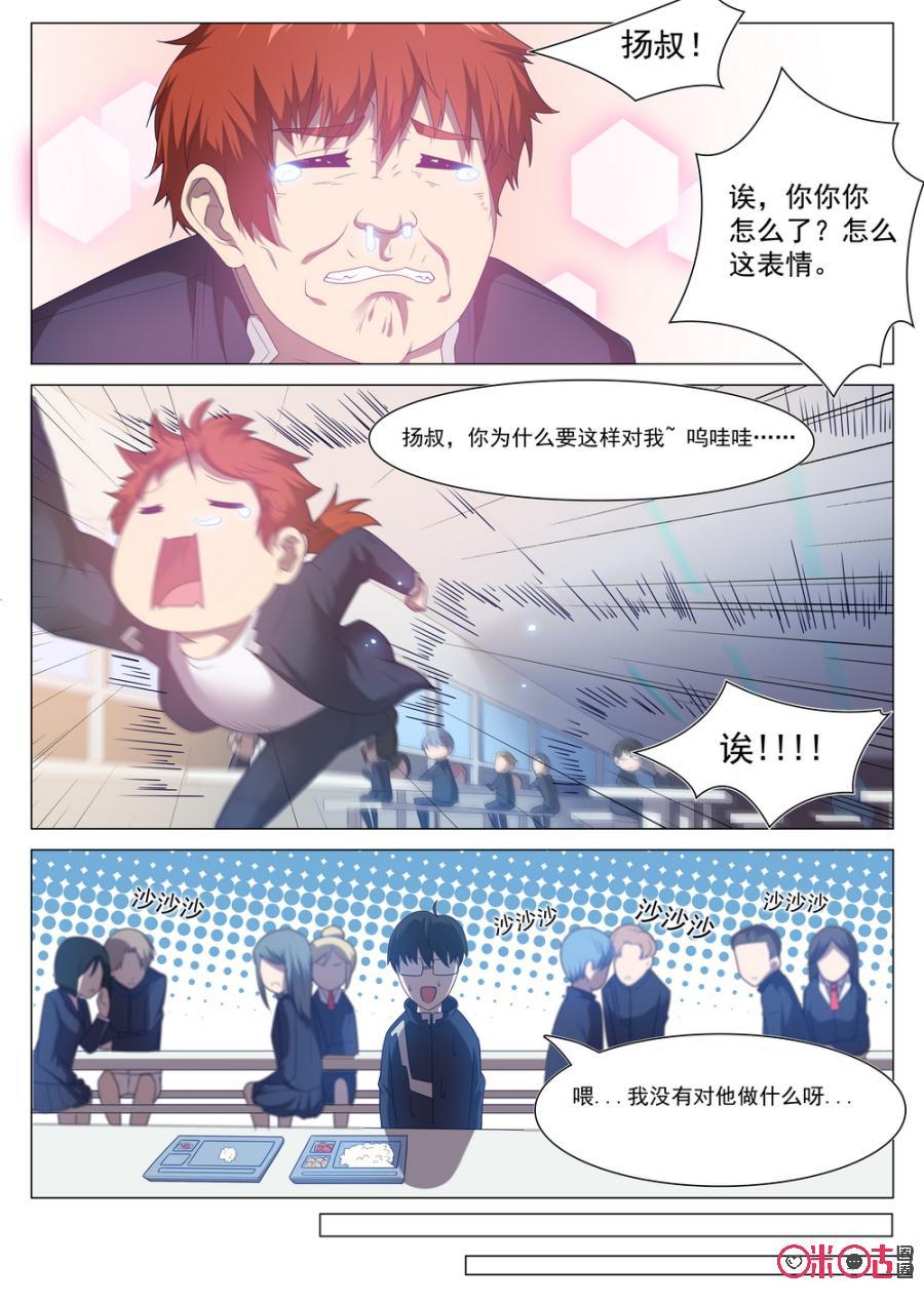 《龟塔》第61话：番外：常青（下） 第12页