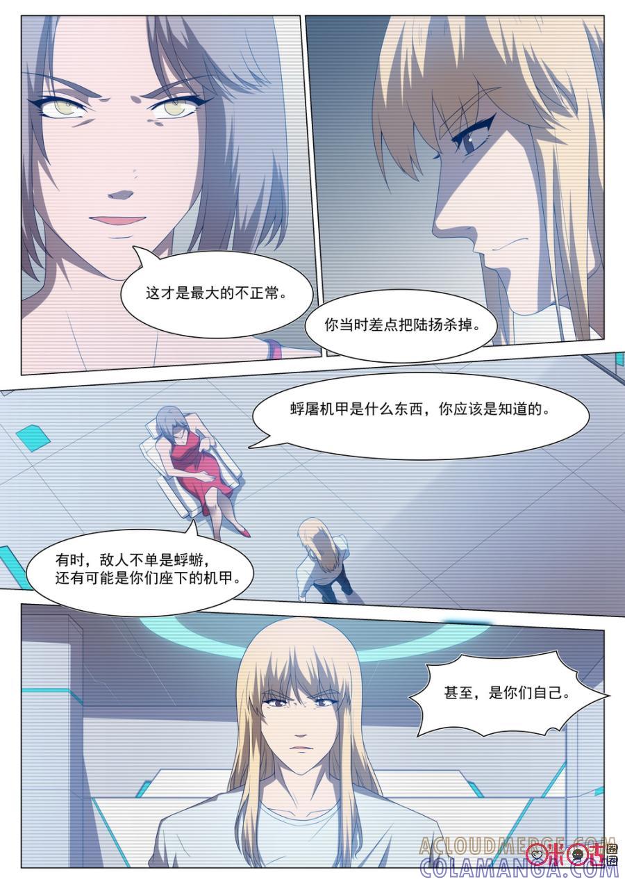 《龟塔》第62话：我们是朋友，怎么会怪你。 第4页