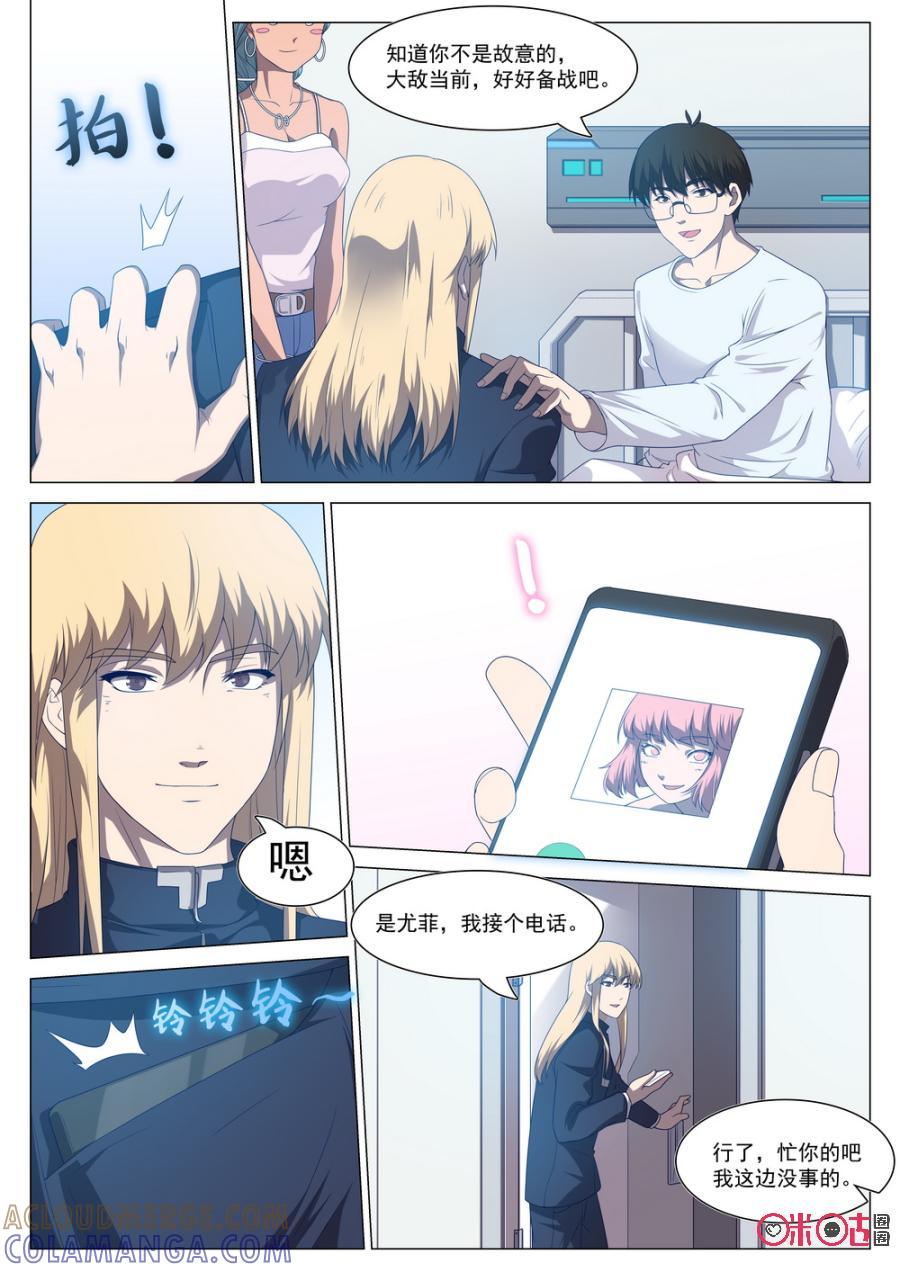 《龟塔》第62话：我们是朋友，怎么会怪你。 第8页
