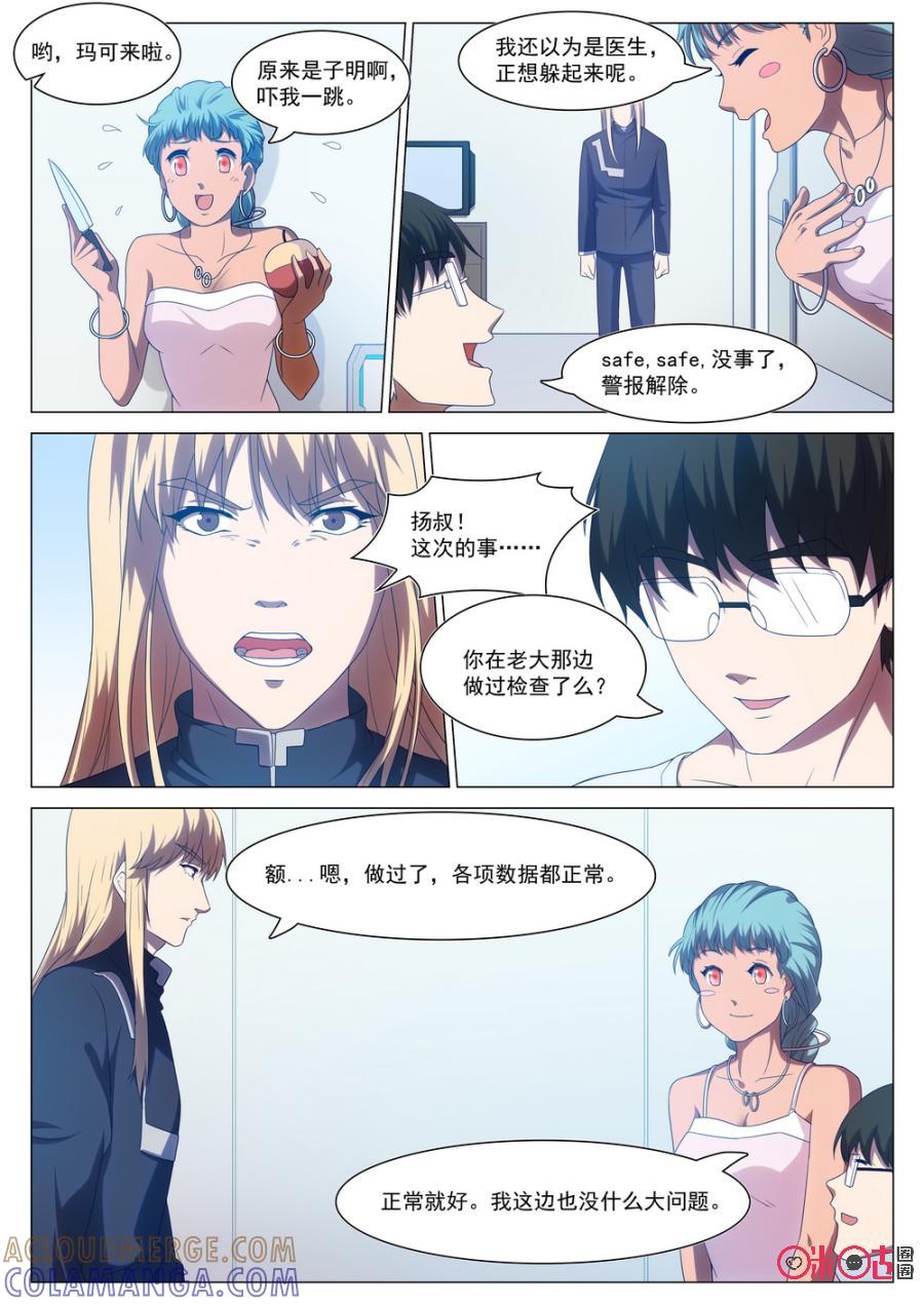 《龟塔》第62话：我们是朋友，怎么会怪你。 第6页