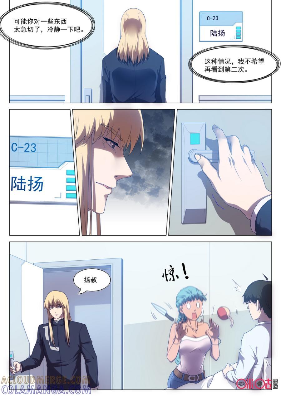 《龟塔》第62话：我们是朋友，怎么会怪你。 第5页