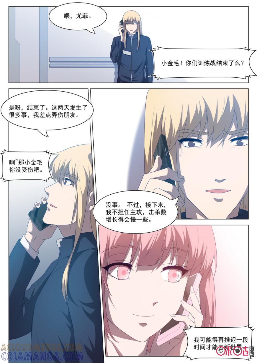 《龟塔》第62话：我们是朋友，怎么会怪你。 第9页