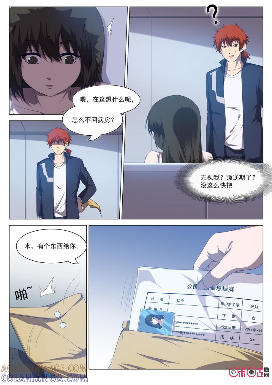 《龟塔》第63话：让萝莉控来当监护人真的没问题吗？ 第9页