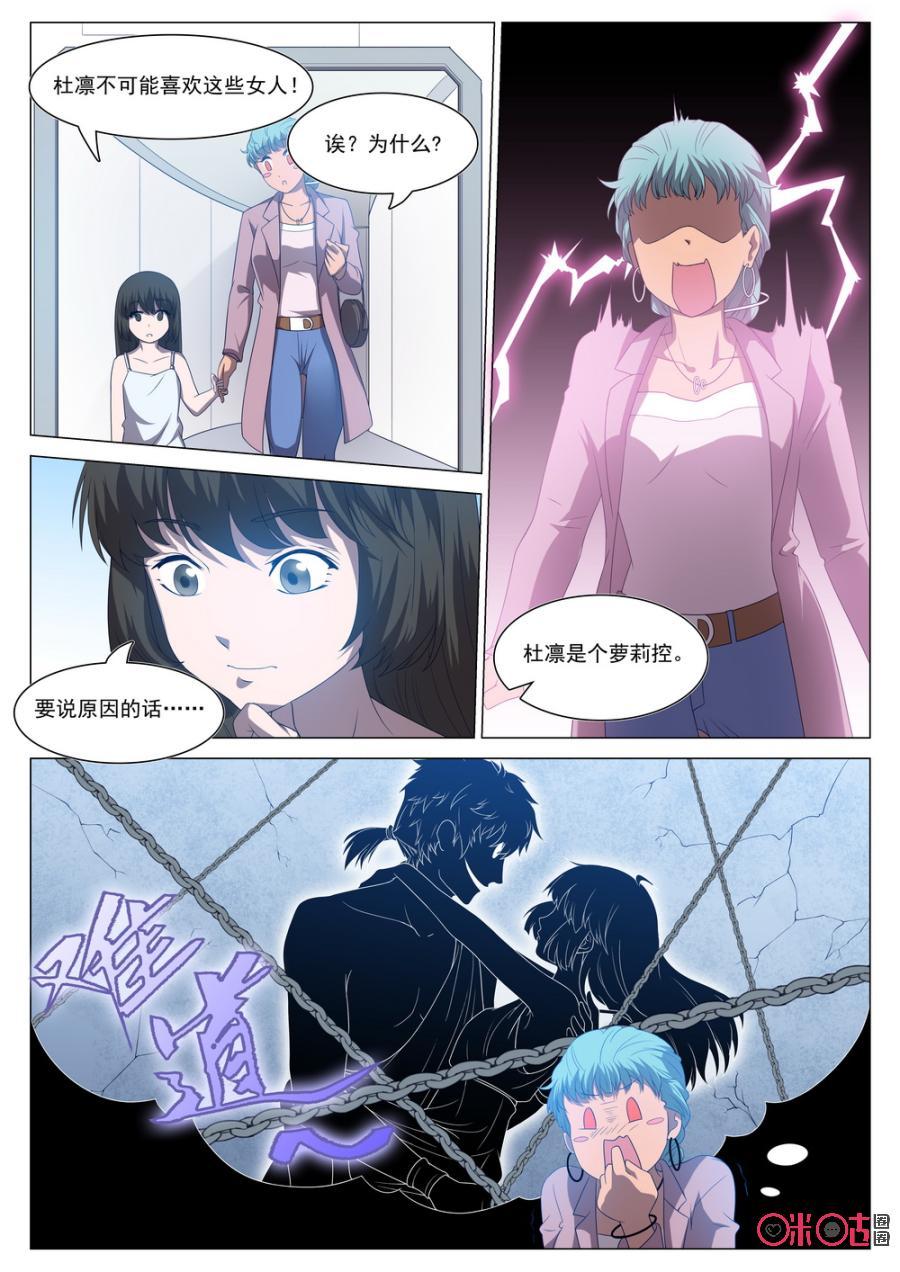《龟塔》第63话：让萝莉控来当监护人真的没问题吗？ 第6页