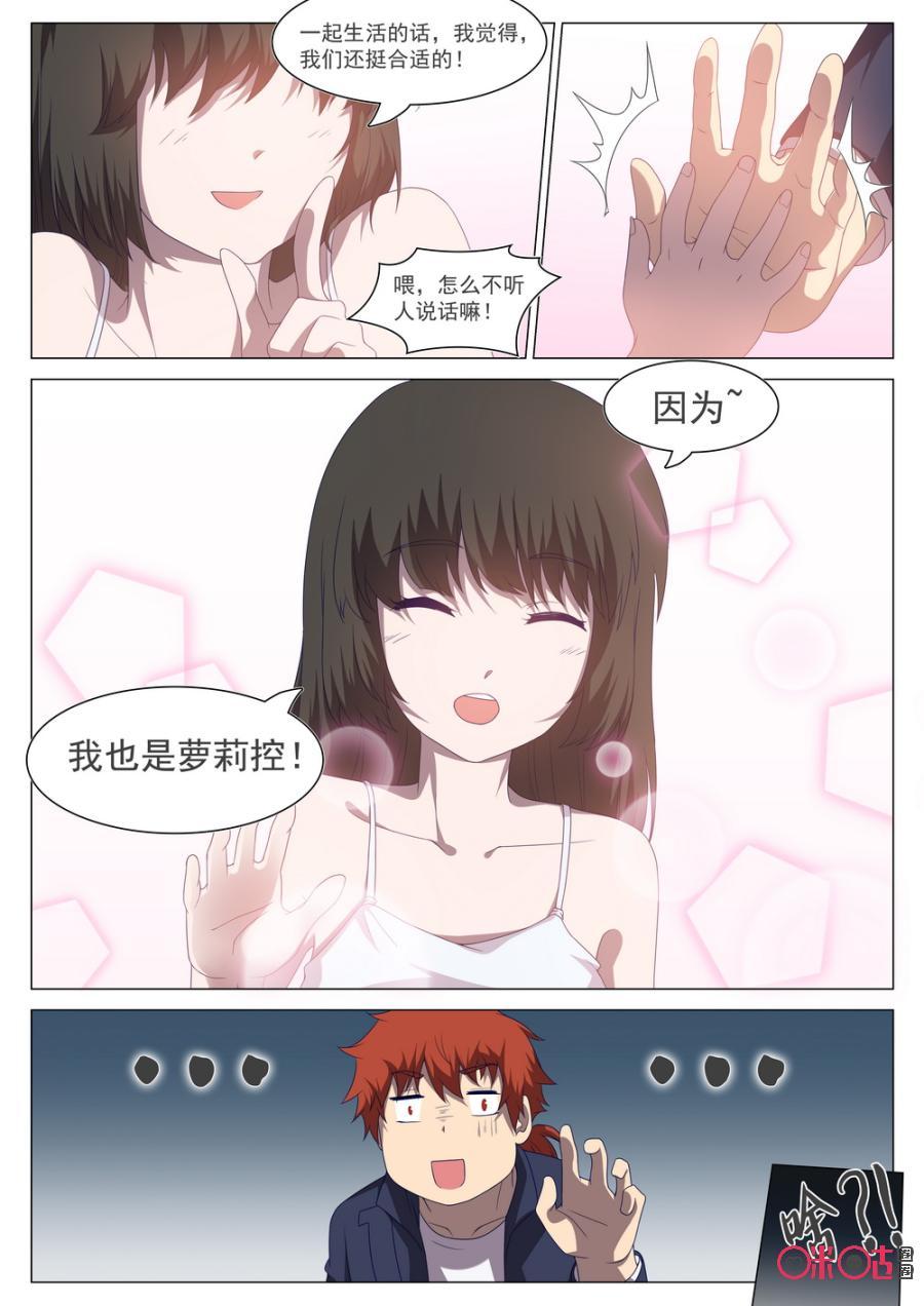 《龟塔》第63话：让萝莉控来当监护人真的没问题吗？ 第12页