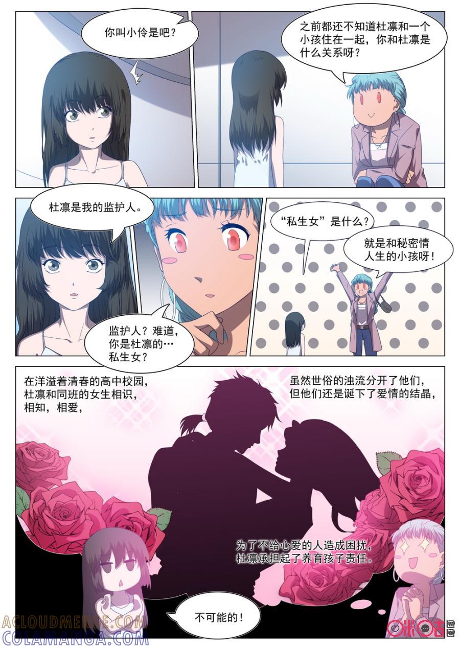 《龟塔》第63话：让萝莉控来当监护人真的没问题吗？ 第5页