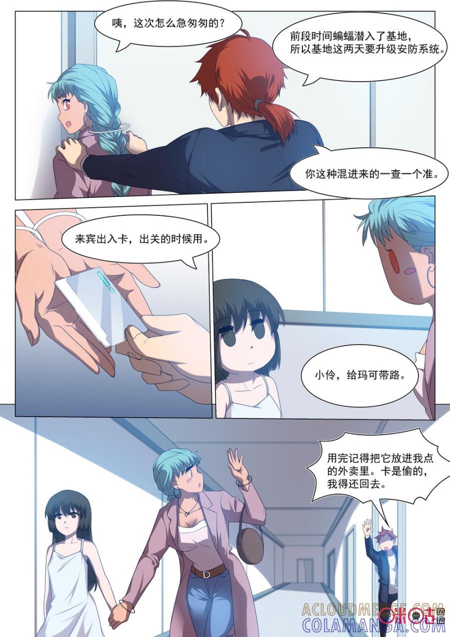 《龟塔》第63话：让萝莉控来当监护人真的没问题吗？ 第3页