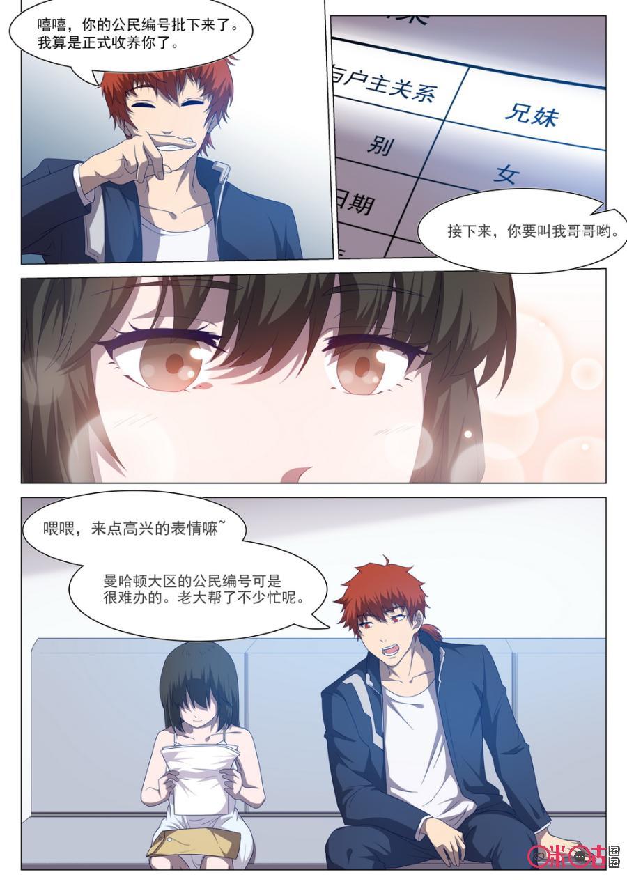 《龟塔》第63话：让萝莉控来当监护人真的没问题吗？ 第10页