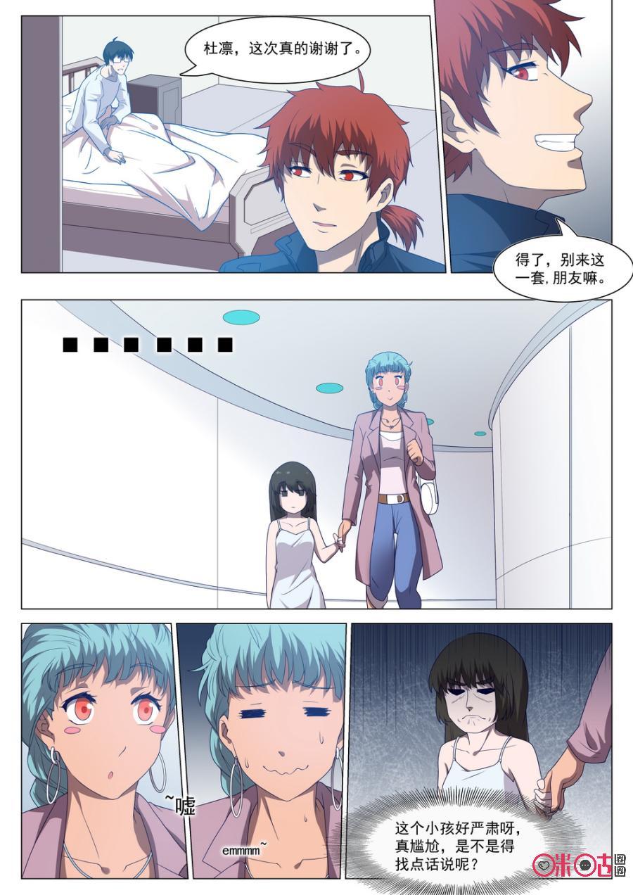 《龟塔》第63话：让萝莉控来当监护人真的没问题吗？ 第4页