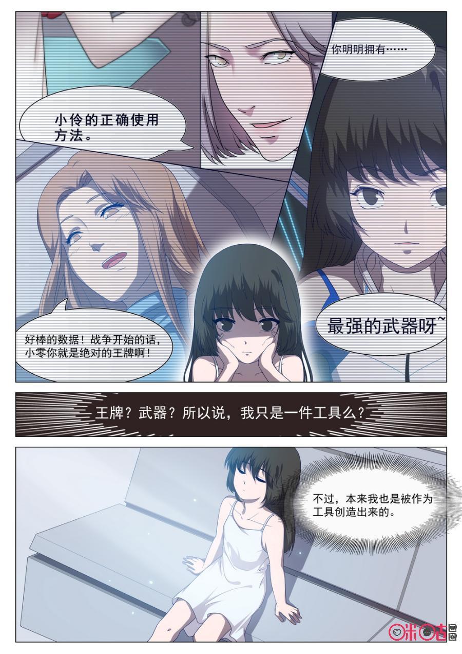 《龟塔》第63话：让萝莉控来当监护人真的没问题吗？ 第8页