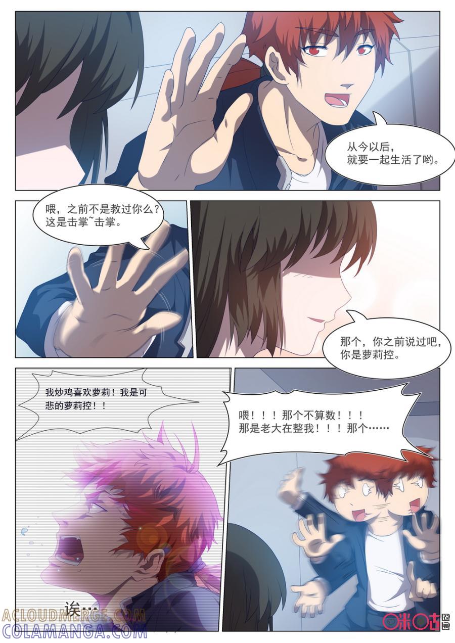 《龟塔》第63话：让萝莉控来当监护人真的没问题吗？ 第11页