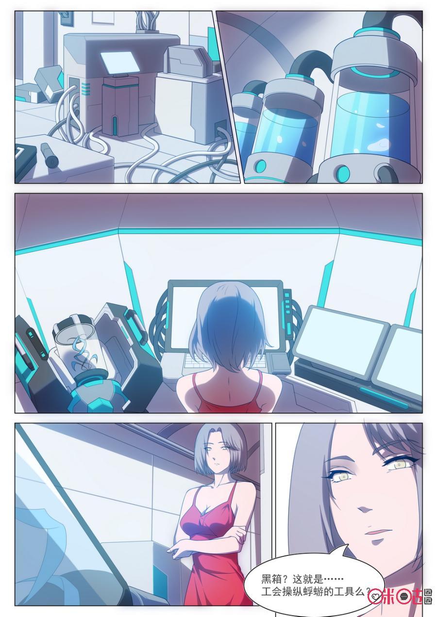 《龟塔》第63话：让萝莉控来当监护人真的没问题吗？ 第14页