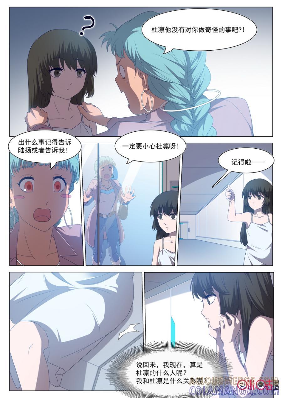 《龟塔》第63话：让萝莉控来当监护人真的没问题吗？ 第7页