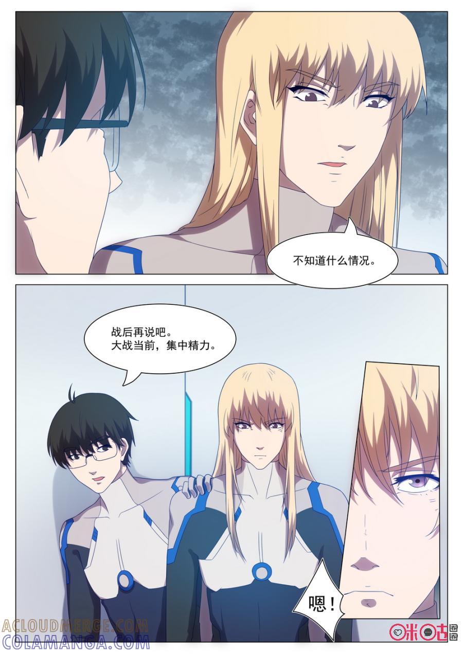 《龟塔》第64话：无论如何，杀光它们就好。 第7页