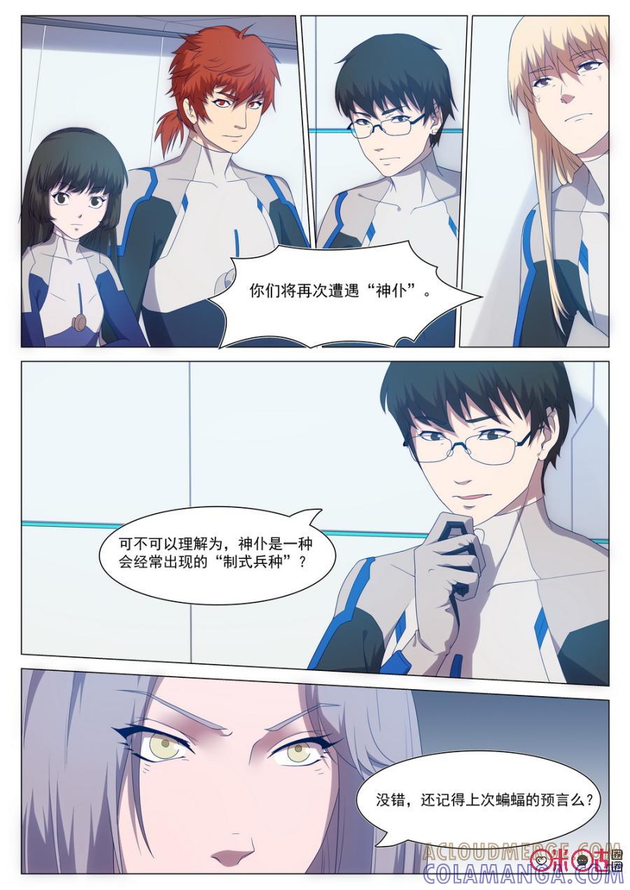 《龟塔》第64话：无论如何，杀光它们就好。 第11页