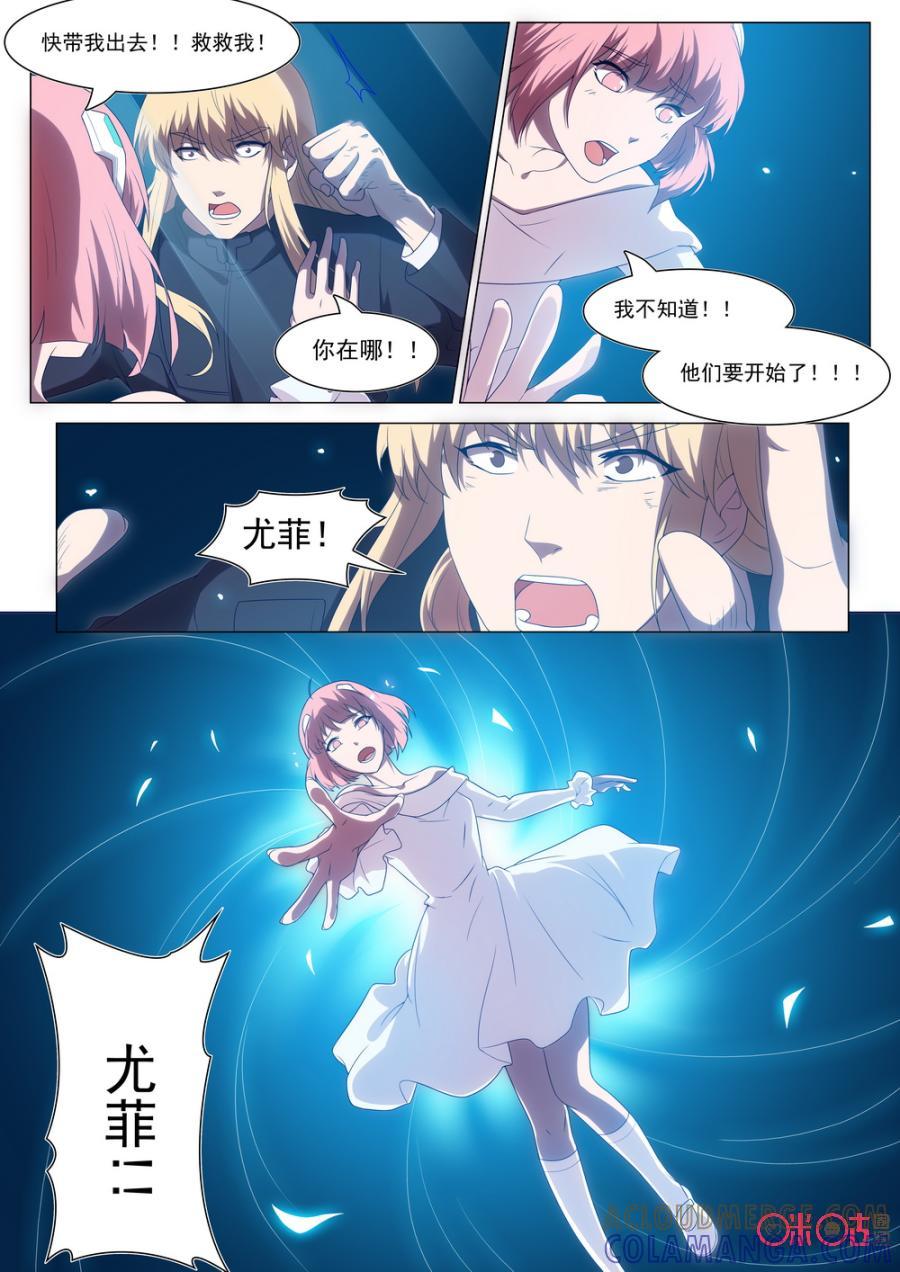 《龟塔》第64话：无论如何，杀光它们就好。 第3页