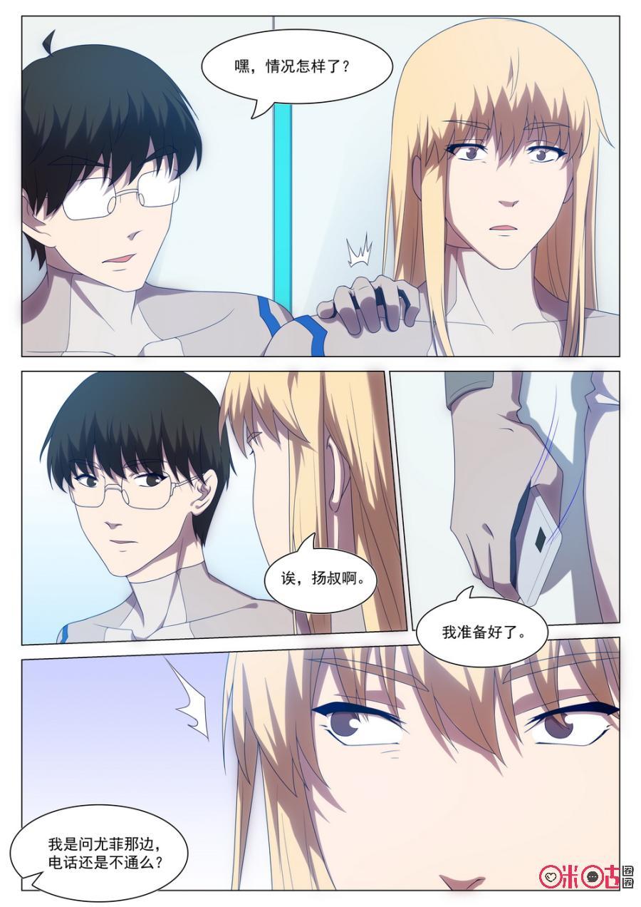 《龟塔》第64话：无论如何，杀光它们就好。 第6页