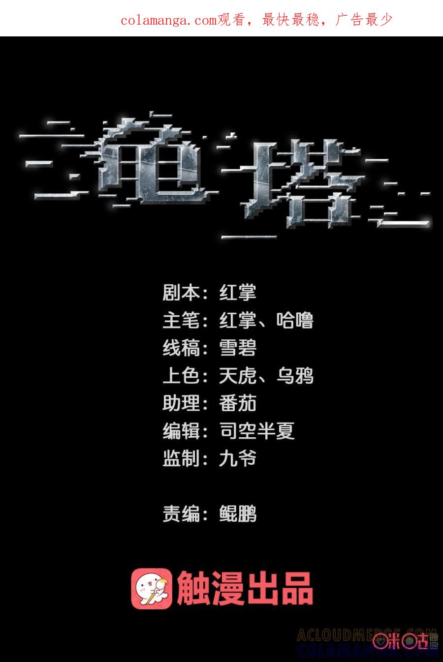 《龟塔》第64话：无论如何，杀光它们就好。 第1页