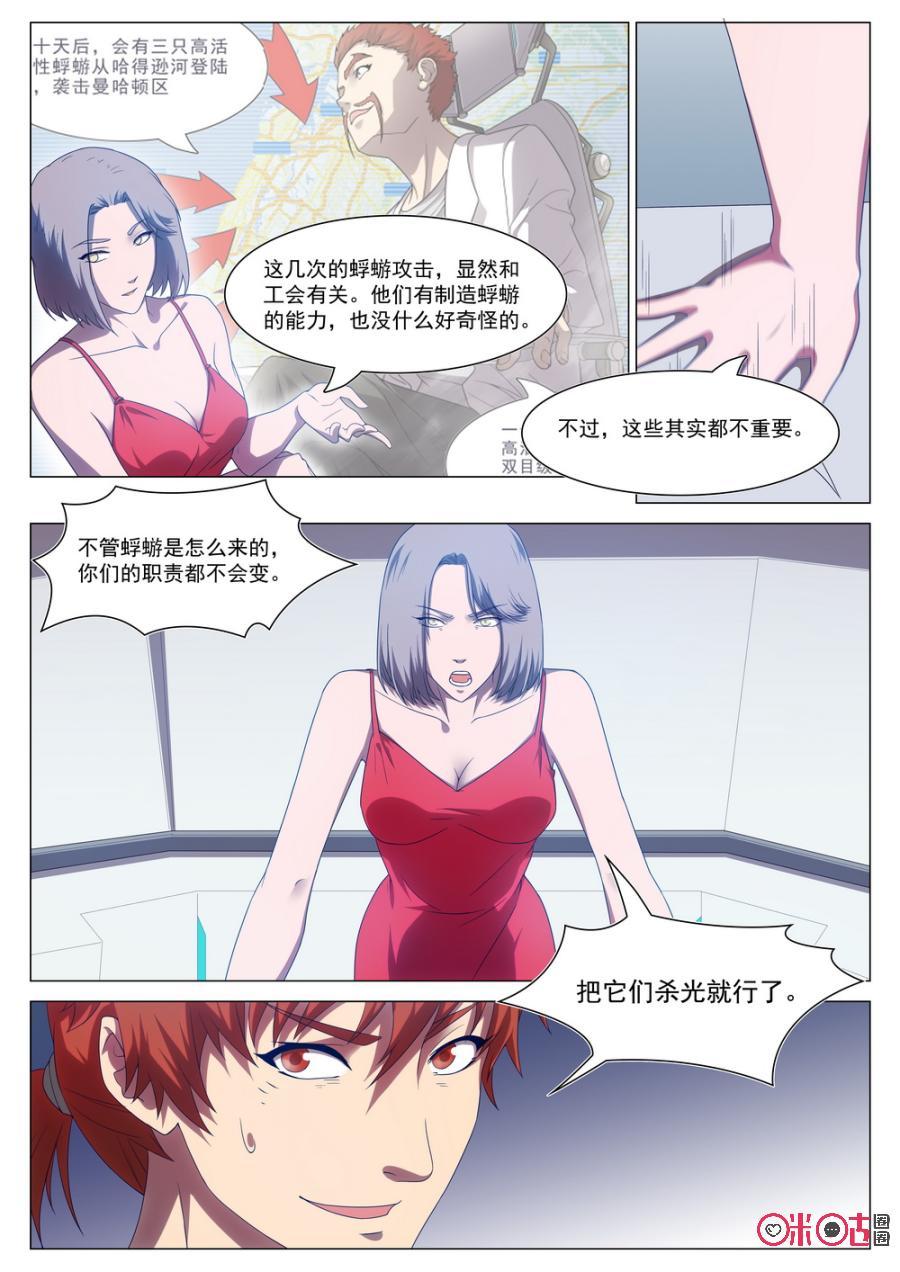 《龟塔》第64话：无论如何，杀光它们就好。 第12页
